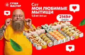 Любимый сет от Суши Мастера! 💖